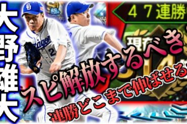 【50連勝へ】由伸や大野雄大はスピ解放すべき⁇初戦からまさかの事態が起こってしまいました‥