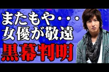 木村拓哉　女優に共演ＮＧ！木村を追い込んだ黒幕は・・・。【Seraph】