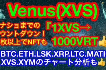 【仮想通貨 BTC.ETH.LSK.XRP.LTC.MATIC.XVS.XYM】ビットコインは6万ドル抜けで👍👍ライトコインはやはり来たね😊MATICはまだ売るべきではない‼️XYMは買い場☺️