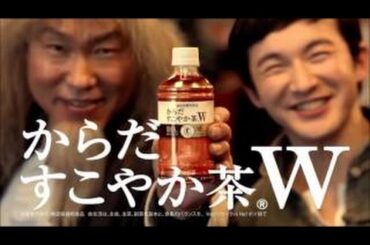 【からだすこやか茶Ｗ】WEB限定動画 よくある食事シーンシリーズ「中華料理/カンフー」篇 30秒 KARADA SUKOYAKA Cha W TVCF COCA-COLA BICY