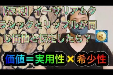 【仮想通貨リップル】仮説 リップル とイーサリアムクラシックを比べてみた 三角持ち合いは上下に揺れた後に結果が出る イーサリアム続騰！一部売却します！