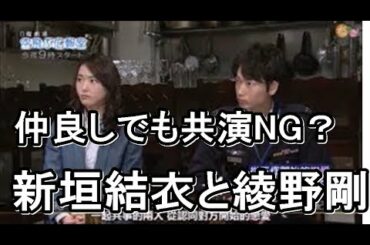 新垣結衣と綾野剛  共演NG？ 結婚の可能性あり ...( IDLE TALK チャンネル)