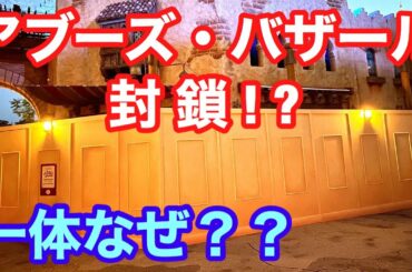 【TDS最新情報】アブーズ・バザールのゲームが変わる⁉️