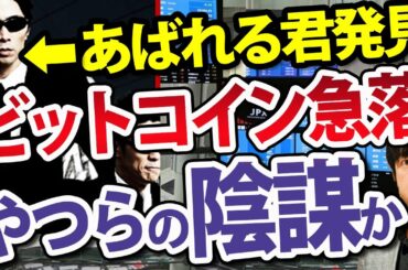 ビットコイン急落に陰謀論？仮想通貨の現状と課題、チャートテクニカル分析