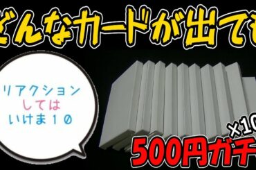 【艦これアーケード】500円ガチャ10連で『リアクション禁止！』罰ゲームもあり…【開封動画】