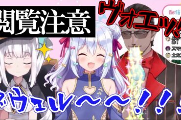 【閲覧注意】神楽めあの汚物話に戦慄する犬山たまき…嘔吐するグウェル…