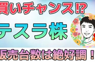 テスラの株価が$600割れ！仮想通貨とイーロンマスクのTweetが不安材料！