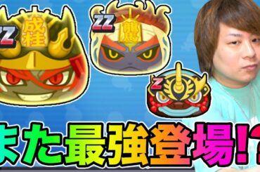 ぷにぷに「ついに、あの妖怪を超えるキャラ登場!!」次のイベント最新情報!!!!※訂正 夜行が追加ガシャです【妖怪ウォッチぷにぷに】次のイベントYo-kai Watch part1128とーまゲーム