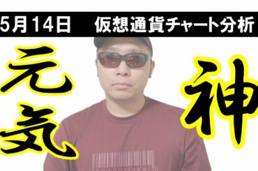 【仮想通貨ビットコイン＆アルトコイン分析】急落後の仮想通貨市場!!下には警戒しつつ短期的な上への動きも視野に入れろ!!