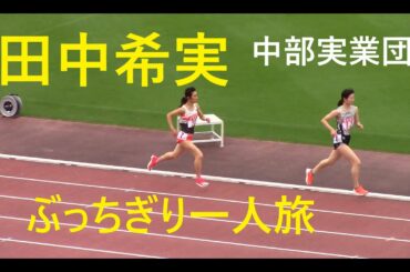 2021中部実業団陸上女子3000m