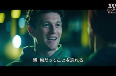 映画『100日間のシンプルライフ』本編映像＜マーク・ザッカーバーグが登場⁉＞