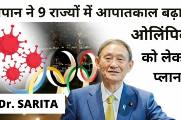 Japan Extends Virus Emergency Ahead Of Tokyo Olympics