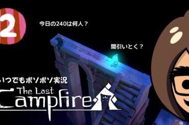 【ゲーム攻略】The Last Campfire 02【ボソボソ実況プレイ】