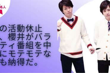 【嵐】【二宮 和也】【櫻井翔】「二宮和也より櫻井翔」勝地涼も絶賛する現場での“人たらしの顔”