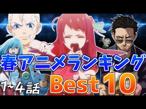 21年春アニメランキング おすすめ作品best10 1 4話感想 評価 ダイナゼノン ゾンビランドサガ Vivy 極主夫道 カバディ部 Tkhunt