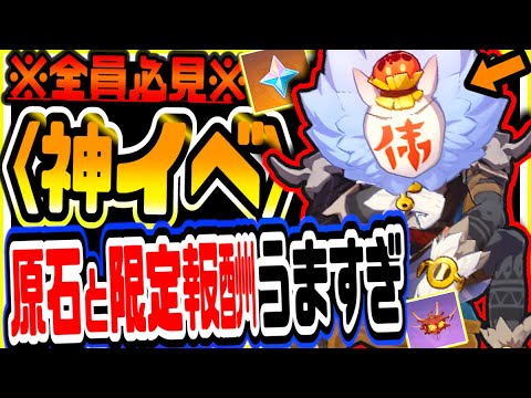 原神 全員見て Ver1 6新ガチャに使える原石がもらえる三矢の結盟効率的な進め方と注意点解説 原神げんしん Tkhunt