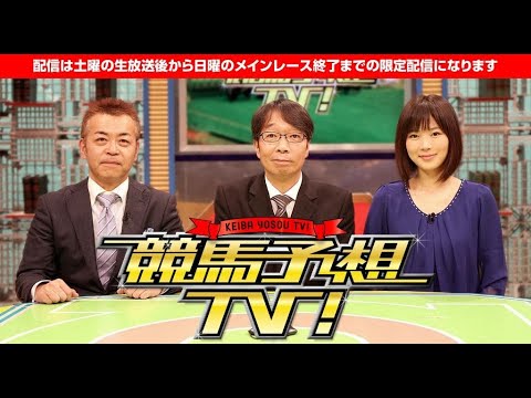 生競馬予想TV! #1067「日本ダービー（G1）」ほか - TKHUNT