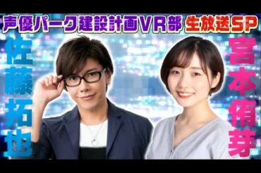 声優パーク建設計画 Vr部 Tkhunt