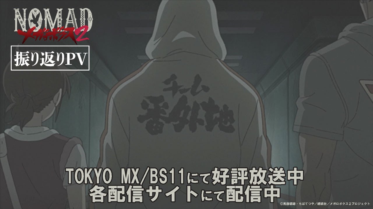 Nomad メガロボクス２ 振り返りpv Megalobox 2 Nomad Episode 1 11 Highlight 21 Tkhunt