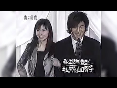 ロンバケ記者会見 山口智子 木村拓哉 Tkhunt