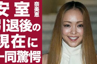 安室奈美恵 妊娠 Tkhunt