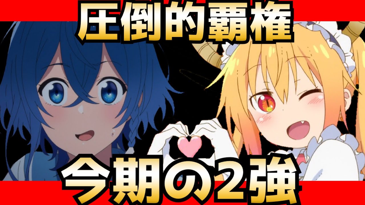 圧巻の覇権 Pa渾身の新作 白い砂のアクアトープ Vs京アニ復活の 小林さんちのメイドラゴンs どちらもレベルが高すぎる 21夏アニメ アニメ感想レビュー Tkhunt