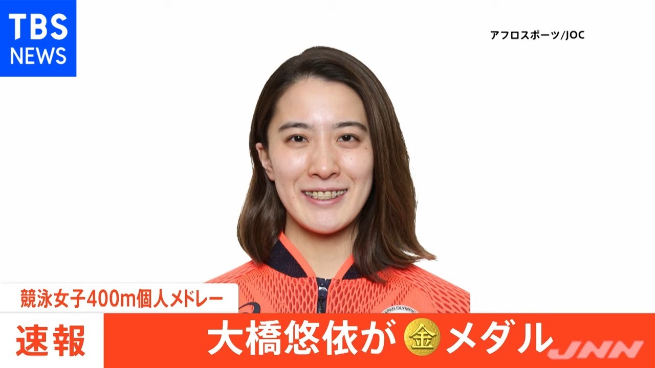 【速報】東京五輪・競泳女子400m個人メドレー 大橋悠依選手 金 ...