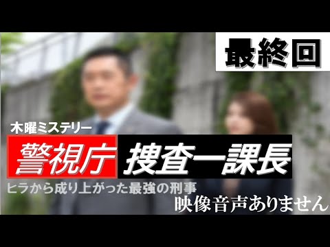 警視庁鑑識課 南原幹司の鑑定 美人料理研究家が殺された 遺体の衣服に微量の土砂科学捜査が暴く愛と憎しみの復讐劇 心に闇を抱え女刑事が挑む 中村雅俊 星野真里 高橋かおり 布川敏和 Tkhunt