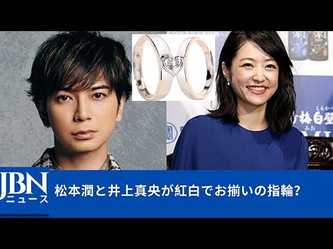 嵐 松本潤 井上真央 松本潤さんは自身の結婚観について 若いうちに子供を育てたい と話しています 井上真央との結婚はいつですか Tkhunt