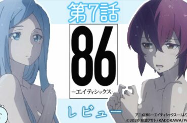 86 アニメ 評価 Tkhunt