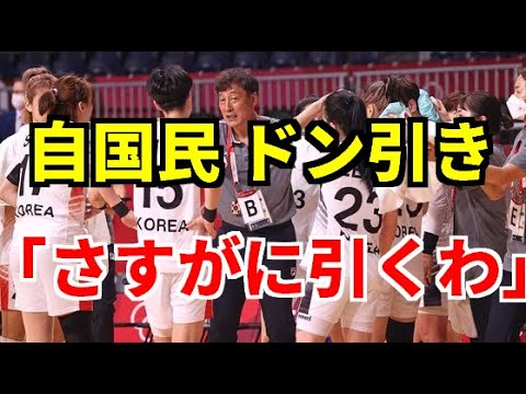 海外の反応 オリンピックという大舞台で大声で罵る韓国ハンドボール監督に さすがにやり過ぎ という声続出 Tkhunt