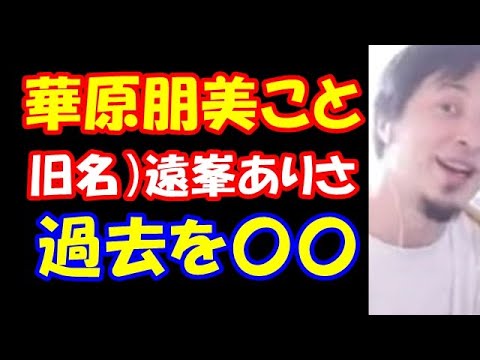 華原朋美の若い頃 遠峯ありさ時代のいけない過去を告白 ひろゆき Tkhunt