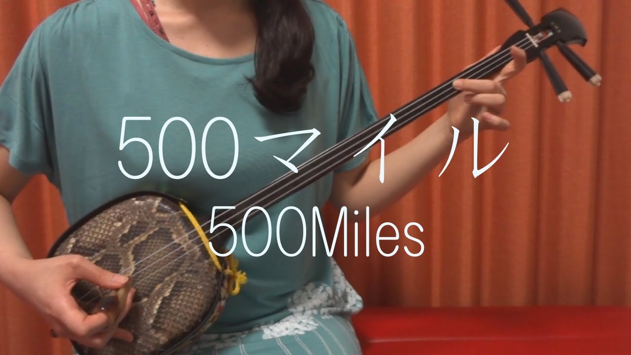 500マイル 松たか子 忌野清志郎 三線 Cover 500 Miles Takako Matsu Kiyoshiro Imawano Sanshin Cover Tkhunt