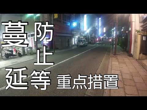 夜の長崎を散歩した 長崎県 長崎市 蔓延防止等重点措置 新型コロナ Tkhunt