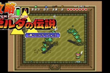 ゼルダの伝説 神々のトライフォース 神トラ Tkhunt