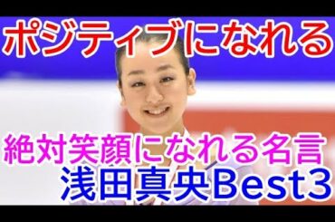 浅田真央の名言 Tkhunt