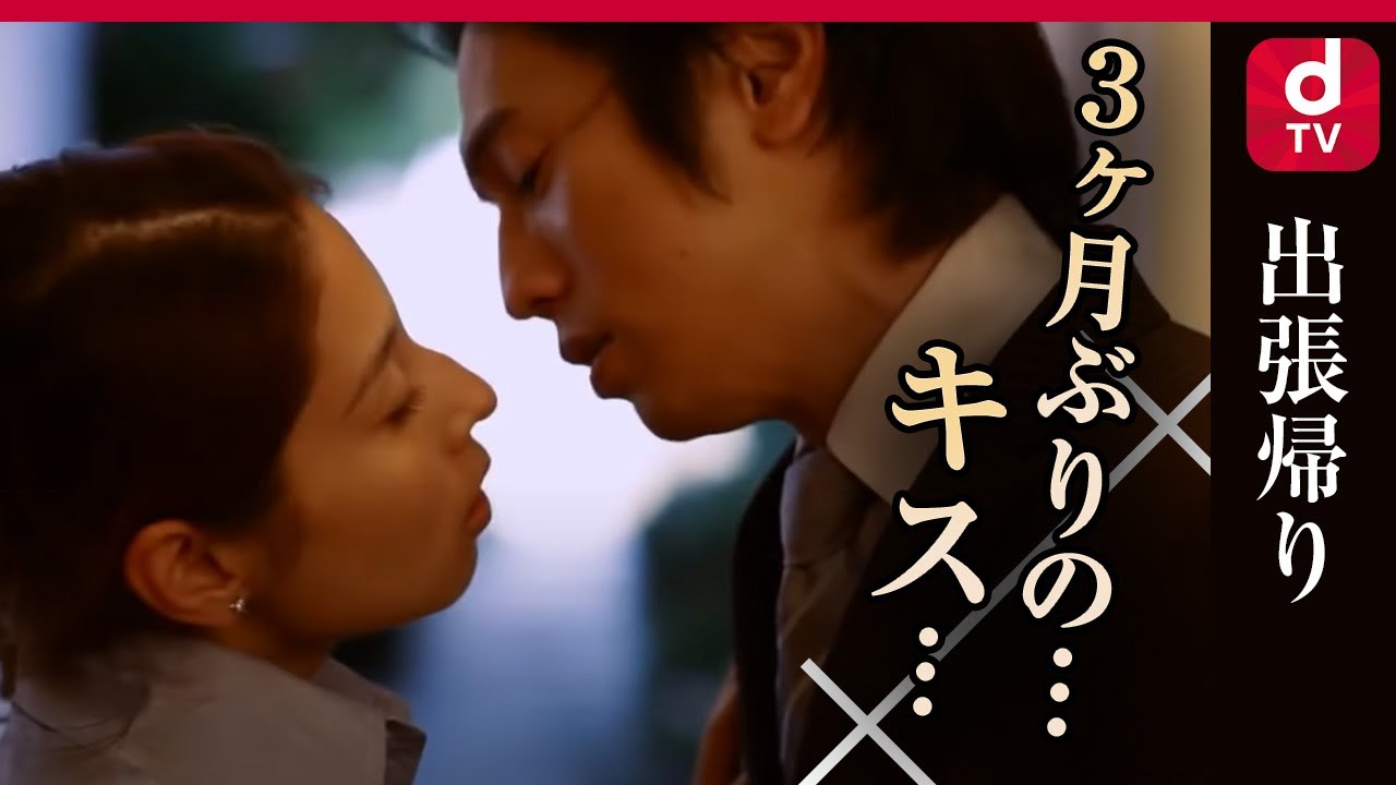 【キスシーン】久しぶりに会えた彼と情熱的なキス・・・ 『キス×kiss×キス』 第10話 Tkhunt