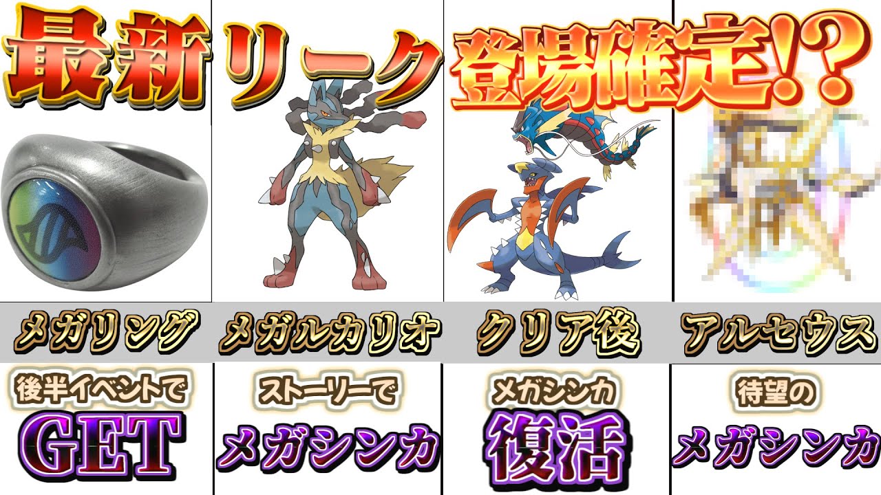 ポケモンレジェンズアルセウス リーク 最新情報 メガシンカが復活登場 新メガシンカポケモンも追加されるかも Pokemon Legends アルセウス ポケモン アルセウス Tkhunt