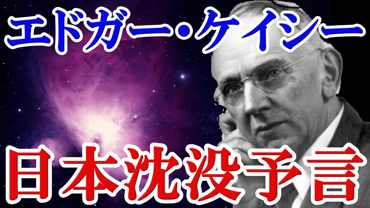 海外限定】 エドガー・ケイシー地球卒業者18人の過去生 : 転生を超越 ...