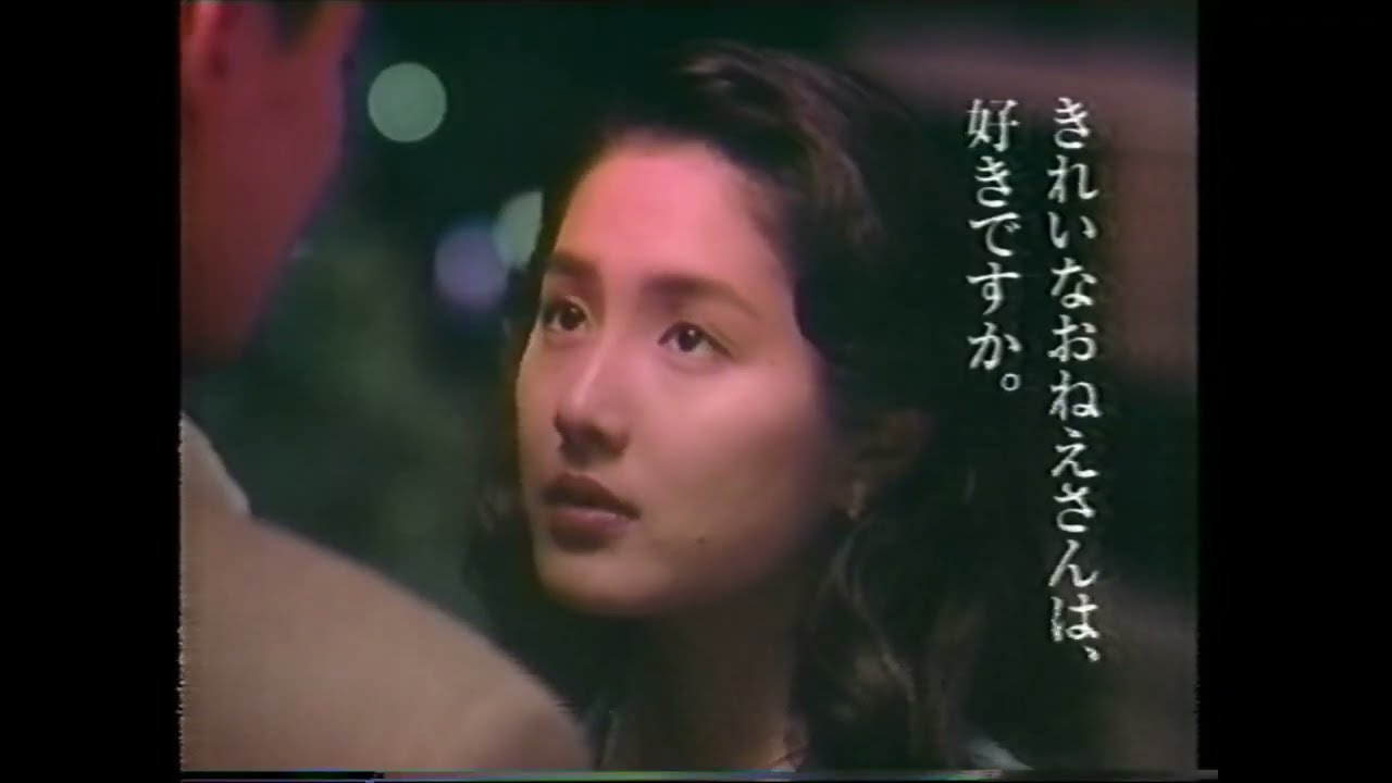 懐かcm 1994年 3月 ナショナル フェリエ 水野真紀 きれいなおねえさんは好きですか Tkhunt