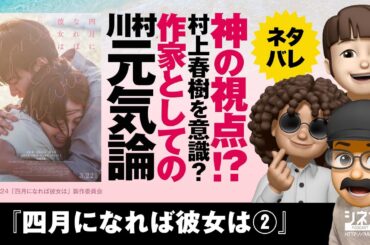 【映画批評】『四月になれば彼女は②』決定版！作家・川村元気論