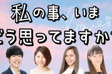 【恋愛タロット4択】私のこと今、どう思ってますか？