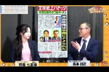 中国にナメられた岸田政権 岸田首相の「恩着せ減税」焼け石に水 静岡県知事選最終情勢【夕刊フジニュース特急便】5/24 (金) 12:25~