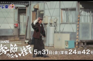【公式】ドラマ25『季節のない街』第9話｜テレビ東京