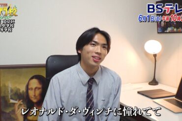 【予告】駒込中学校・高等学校▼300年続く伝統校の人材教育「THE名門校 日本全国すごい学校名鑑」| ＢＳテレ東