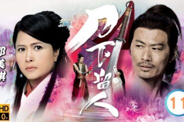 泰伯出刀阻黃德斌(常綠) | TVB武俠劇線上看 | 刀下留人 11/26 | 黃德斌 | 邵美琪 | 楊明 | 龔嘉欣 | 姚子羚 | 陳山聰 | 粵語中字 | 2015