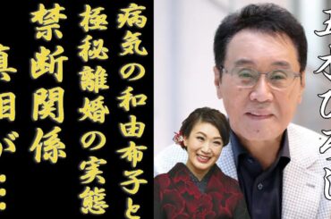 五木ひろしと市川由紀乃との“禁断関係”が発覚された...病気の和由布子と“極秘離婚”の実態に一同驚愕...！「千曲川」で大ヒットした紅白歌手の隠し子の真相...隠した本当の国籍に言葉を失う...