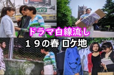 【１９９７年】続編ドラマのロケ地【酒井美紀】【京野ことみ】【高田馬場】早稲田大学キャンパス