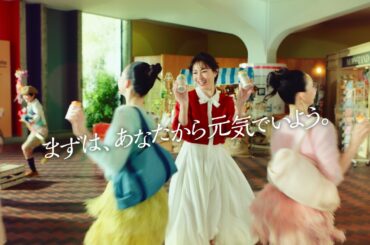 ディアナチュラ CM 「ゲンキ・アゲル・ダンス」篇 井川遥