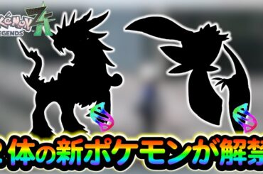 【ポケモンsv】レジェンズZAで登場する新メガシンカが判明!?さらに新たな進化ポケモンも追加!!